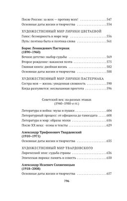 Русская литература для всех. От Блока до Бродского. Классное чтение!. Сухих И. - Азбука фото 7