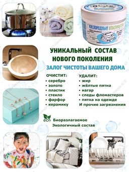 Кислородный отбеливатель (перкарбонат натрия П-70) 0.5 кг