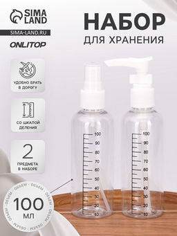 Цена за 2 шт. Набор для хранения, 2 предмета, со шкалой деления, 100 мл, белый, прозрачный
