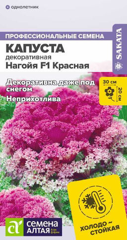 Цветы Капуста Нагойя F1 Красная декоративная/Сем Алт/цп 7 шт.