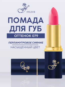 FFleur Помада L-24 тон 079 Фруктовый соблазн