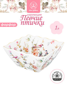 Салатник 16*16*8 см 1 л Певчие птички квадрат глубокий, фарфор, NEW BONE CHINA