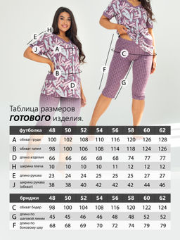 Костюм женский кулирка с бриджами "АЛЬБИНА" СУХАЯ РОЗА