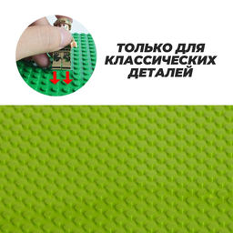 Пластина-основание для конструктора, 25.5×25.5 см, цвет салатовый