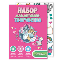 Набор для детского творчества арт. 65946 СЕЛФИ /А4, папка с клапанами, 21 л, обложка - полноцветная