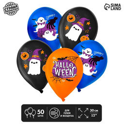 Воздушные шары латексные 12" «Привидения», 50 шт.