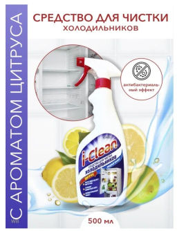 Romax I-CLEAN Средство для чистки кухонных поверхностей Антижир 500мл