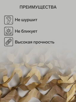 Сетка маскировочная, 4×3 м, одинарная, коричневая, Greengo