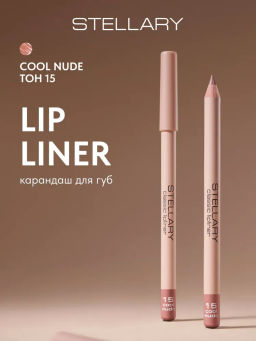 Карандаш для губ Stellary 15 cool nude