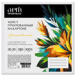 Холст на картоне АРТформат 20х20 см 100% х/б 280 г/м2 мелкое зерно грунт. 1 шт
