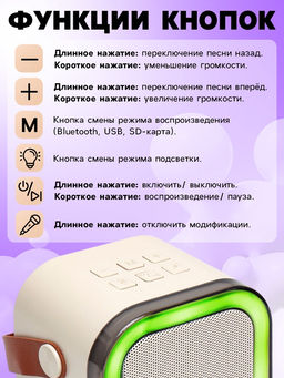 Караоке детское беспроводное, 2 микрофона, bluetooth, 5 режимов подсветки, звук, свет, бежевый - Zabiaka фото 5