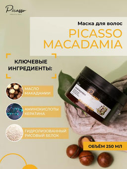 МАСКА ДЛЯ ВОЛОС PICASSO MACADAMIA COLOR HOLD MASK, 250 МЛ