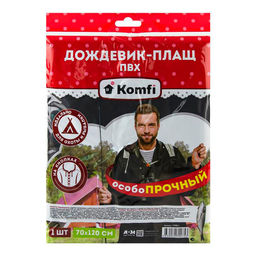 Плащ-дождевик сверхпрочный с застежкой, 150мкм, черный