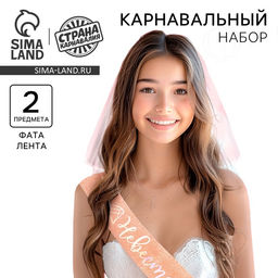 Карнавальный набор Невеста, вуаль, лента