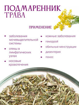 Подмаренник трава - Травы горного крыма фото 2