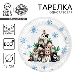 Цена за 10 шт. Тарелка одноразовая бумажная С Новым годом, котики, 18 см