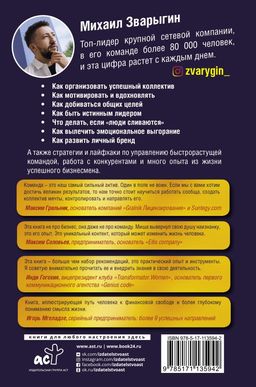 Турбокоманда. Как находить правильных людей и перестать все делать самому - Аст фото 2