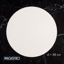 Цена за 8 шт. Салфетка сервировочная на стол «Тэм», d=38 см, белая