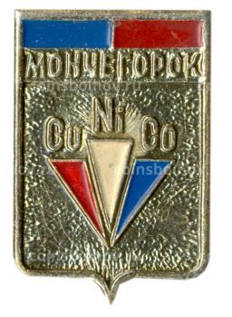 Значок Мончегорск