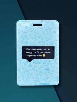 Держатель для карт "Маленькие шаги ведут к большим переменам" (6,5 х 10,4 см)