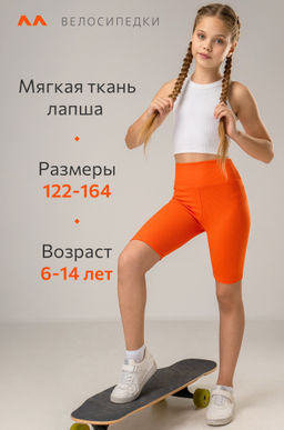 Велосипедки в рубчик для девочки Happyfox