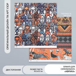 Цена за 5 шт. Бумага для скрапбукинга двусторонняя «Африка», плотность 180 г, 30.5×32 см