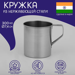 Кружка Доляна «Индия», 300 мл, d=7.4 см, нержавеющая сталь, хромированная