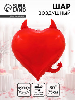 Воздушный шар фольгированный 30" Сердце, Чертенок