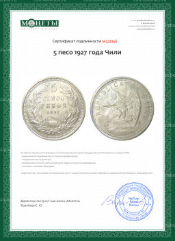 5 песо 1927 года Чили