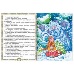 Книга сказка Морозко, 8 стр. - Буква-ленд фото 3