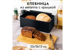 Хлебница 33*13*18 см Черная с бамбуковой крышкой-доской - Elan gallery фото 12