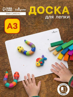 Цена за 2 шт. Доска для лепки А3 Calligrata «Популярная», белая