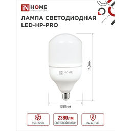 Лампа светодиодная IN HOME LED-HP-PRO, Е27, 25 Вт, 230 В, 6500 К, 2380 Лм