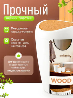 Цена за 2 шт. Контейнер для мусора Keeplex Wood 1л KL500310624