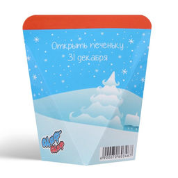 Цена за 2 шт. Печенье с предсказанием Очумительного Нового года, 6 г - Фабрика счастья фото 6