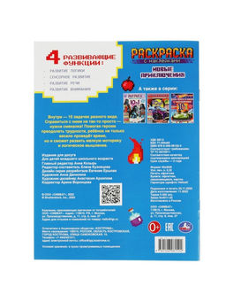 Цена за 2 шт. Раскраска с наклейками «Майнкрафт. Новые приключения»