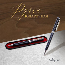 Ручка шариковая, подарочная Calligrata Стразы, в пластиковом футляре, поворотная, чёрная с серебристыми вставками