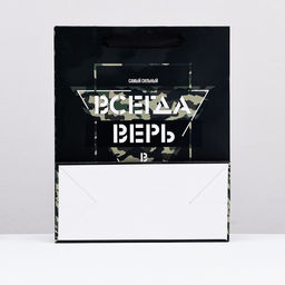 Пакет ламинированный Всегда верь в себя, 26 х 32 х 12 см - Simaland фото 2