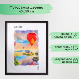 Фоторамка для фото 40×50 см Cedar, МДФ, (пластиковый экран)