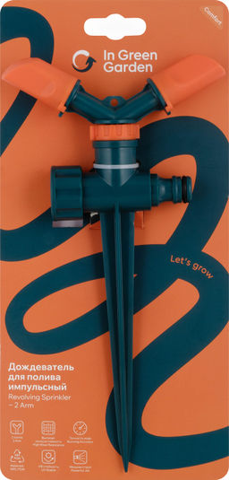 Дождеватель IN GREEN GARDEN для полива импульсный, 2 сопла COMFORT GG555212055