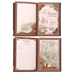 Родословная книга «Древо», 56 листов, 16.5×24 см