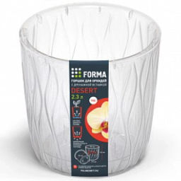 Цена за 2 шт. Горшок для цветов пластиковый 2,3л d-15,7см "Desert" с дренажной вставкой прозрачный