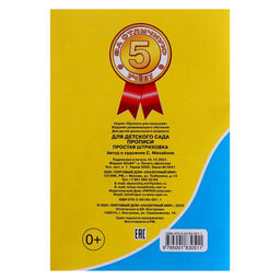 Цена за 10 шт. Прописи Простая штриховка - Simaland фото 5