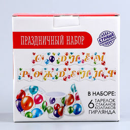 Набор бумажной посуды С днём рождения, шары: 6 тарелок, 1 гирлянда, 6 стаканов, 6 колпаков - Страна карнавалия фото 9