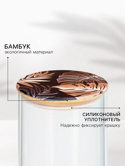 Крышка бамбуковая «Тропики», 8.5 см, силиконовая прокладка