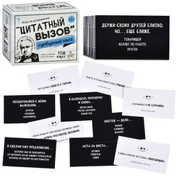 Игра настольная Сумбурный квиз Цитатный вызов