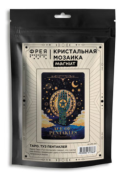 Кристальная (алмазная) мозаика ФРЕЯ ALVM-114 магнит Таро. Туз пентаклей 10 х 15 см