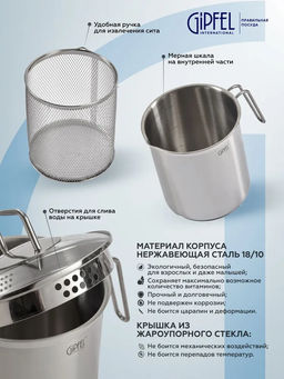 1301 GIPFEL Кастрюля ITUM 16х18см/3,6 л для варки овощей, со съемным ситом, стеклянная крышка с уплотнением Материал: нержавеющая сталь 18/8, капсульной дно. Толщина: 0,6 мм / 3мм  фото 10