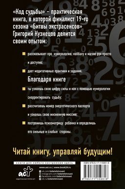 Код судьбы. Управляй своим будущим - Аст фото 2