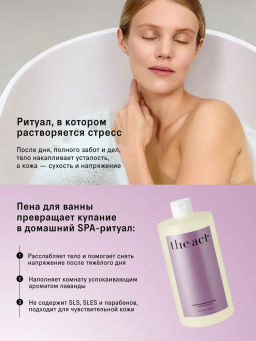 Пена для ванны (Soothing Botanical Bath Foam) , 850 мл - The act фото 2